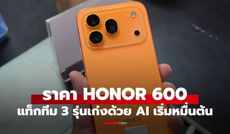 แบต 7,000mAh แต่บางเฉียบ! สัมผัสแรก HONOR 600 Series งบหมื่นต้น