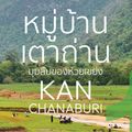 บ้านเตาถ่าน