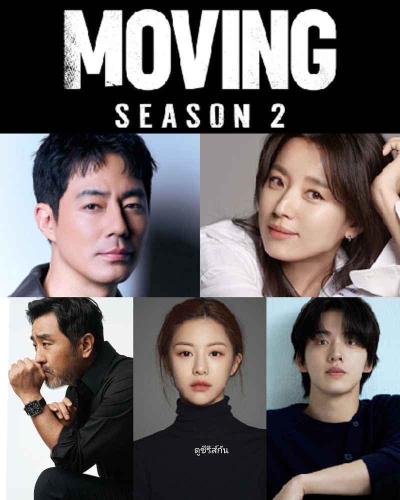 [ดูซีรีส์กัน] สิ้นสุดการรอคอย “Moving” ซีซัน 2 ประกาศเปิดกล้องกองถ่าย ...