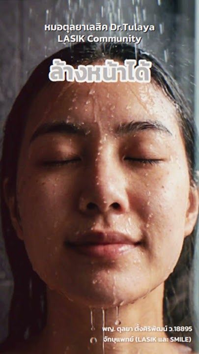SMILE PRO แผลเล็ก ดูแลง่าย โดนน้ำได้ไว โดย พญ.ตุลยา ตั้งศิริพัฒน์