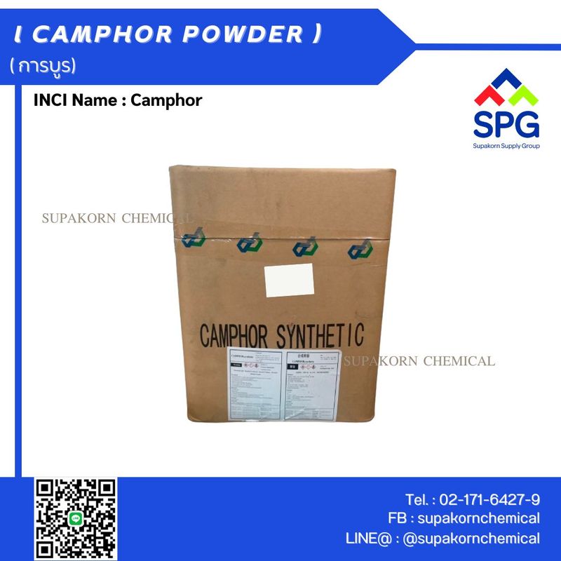 CAMPHOR (การบูร) - ร้านเคมีภัณฑ์ จำหน่ายเคมีภัณฑ์ สารเคมี ผลิตภัณฑ์เคมี ส่งให้กับ โรงงานผลิตเครื่องสำอาง