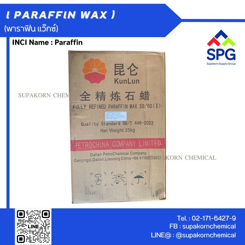 พาราฟิน แว็กซ์ (Paraffin wax) แบบแผ่น-ก้อน - ร้านเคมีภัณฑ์ จำหน่ายเคมีภัณฑ์ สารเคมี ผลิตภัณฑ์เคมี ส่งให้กับ โรงงานผลิตเครื่องสำอาง