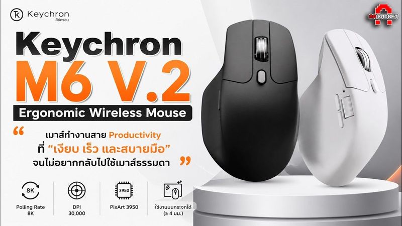 เงียบ เร็ว และสบายมือ Keychron M6 V.2 Wireless Mouse เมาส์ทำงานสาย Productivity | AAgadget