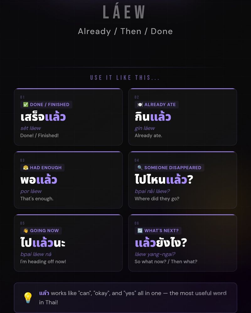 [Learn Thai] Thai Key Word: แล้ว (LÁEW) Today’s keyword: “แล้ว” (láew ...