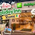 Holiday Inn Rome - Eur Parco Dei Medici by IHG