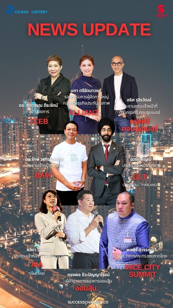 NEWS UPDATE : ทีเส็บ / อลิอันซ์/ กรุงศรี คอนซูมเมอร์/ BAM/ เจนเนอราลี่ / เอไอเอ / ออมสิน/ MICE City ข่าวที่ 1 ทีเส็บ ผนึกเอกชนยกระดับ MICE Day สู่ Thailand MICE Week ขับเคลื่อนอุตสาหกรรมครบวงจร ข่าวที่ 2 อลิอันซ์ อยุธยา จัดงาน Allianz Hospital Service Awards 2025 เชิดชูเกียรติโรงพยาบาลพันธมิตร ข่าวที่ 3 กรุงศรี คอนซูมเมอร์ รุกนวัตกรรมชำระเงินปี 69 ตั้งเป้ายอดใช้จ่ายผ่านบัตร 4.2 แสนล้าน ข่าวที่ 4 BAM ผนึกอาศรมศิลป์ คืนชีวิต “บ้านพระพิทักษ์” ปั้นโมเดลเศรษฐกิจสร้างสรรค์ฟื้นเมืองเก่า ข่าวที่ 5 เจนเนอราลี่ ไทยแลนด์ ประกาศความสำเร็จผลการดำเนินธุรกิจปี 2025 กางแผนยกระดับเสริมแกร่ง 3 เสาหลัก รับการเติบโตต่อเนื่อง ข่าวที่ 6 เอไอเอ จัดงาน “พลังใจที่ไม่ยอมแพ้ จากมะเร็งสู่ชีวิตใหม่” ดึง ”พลอย เฌอมาลย์” แชร์พลังสู้มะเร็ง ชูประกันโรคร้ายแรงเป็นเกราะคุ้มกันชีวิต ข่าวที่ 7 ออมสิน เปิดตัว ”ทรงพล” ผอ. คนที่ 18 ชูวิสัยทัศน์ Smart Social Bank เพื่อสังคม ข่าวที่ 8 MICE City Summit ปีที่ 10 ชู “สงขลาโมเดล” ผนึก 4 องค์กรปั้นนักบริหารไมซ์ยกระดับเศรษฐกิจฐานราก #successchannel #tceb #อลิอันซ์อยุธยา #กรุงศรีคอนซูมเมอร์ #bam #เจนเนอราลี่ไทยแลนด์
#aiathailand #ออมสิน #mice ติดตาม NEWS UPDATE / BREAKING NEWS / HOT ISSUE และรายการ The Success ได้ที่ Website: successchannel.co
Facebook: / successchanneltvonline
Youtube: / @successchannel9372
Twitter: https://x.com/SuccessChTv
Instagram: / successchannelonline
Tiktok: / successchannel Blockdit: https://www.blockdit.com/successchannel สนใจลงโฆษณา: 064-225-5646 / 095-497-9392 | Success Channel
