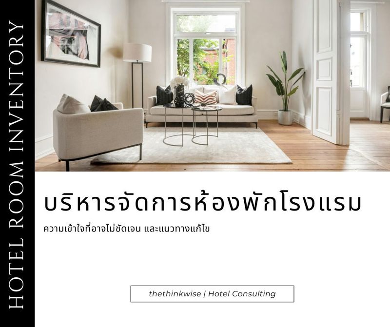 Room Inventory Management