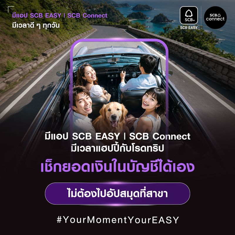 [SCB Thailand] 🚘 มีแอป SCB EASY | SCB Connect มีเวลาแฮปปี้กับโรดทริป ...