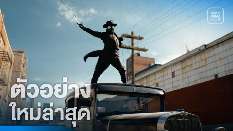 Spider-Noir (เวอร์ชันสีจริง) - ตัวอย่างอย่างเป็นทางการ | Prime Video Thailand