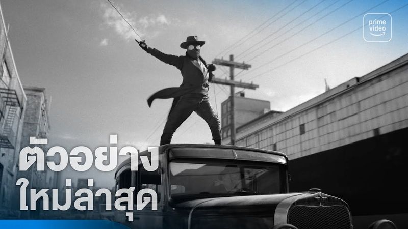Spider-Noir (เวอร์ชันขาว & ดำ) - ตัวอย่างอย่างเป็นทางการ | Prime Video Thailand