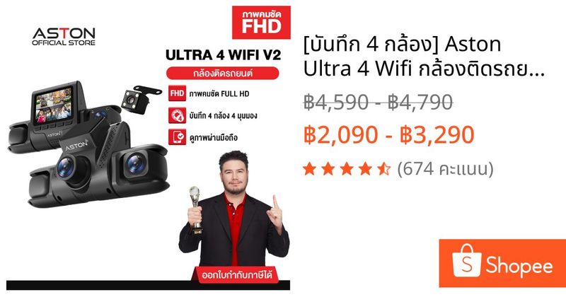 [บันทึก 4 กล้อง] Aston Ultra 4 Wifi กล้องติดรถยนต์ 4 กล้อง 4 ทิศทาง หน้า/หลัง/ซ้าย/ขวา ซ้ายขวาห้องโดยสารปรับได้ ชัดระดับ | Shopee Thailand