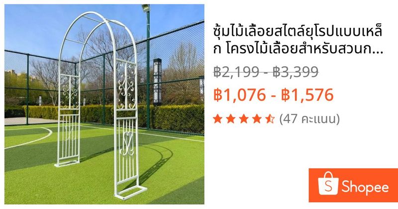 ซุ้มไม้เลื้อยสไตล์ยุโรปแบบเหล็ก โครงไม้เลื้อยสำหรับสวนกลางแจ้ง ซุ้มงานแต่งงาน[การจัดส่ง ที่รวดเร็ว] | Shopee Thailand