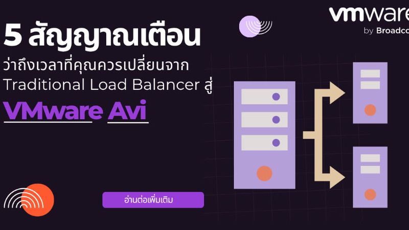 [TechTalkThai] 5 สัญญาณเตือนว่าถึงเวลาที่คุณควรเปลี่ยนจาก Traditional ...