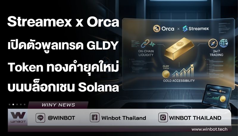 [WINBOT] 📢Streamex x Orca เปิดตัวพูลเทรด GLDY 🔍ที่มา : https ...