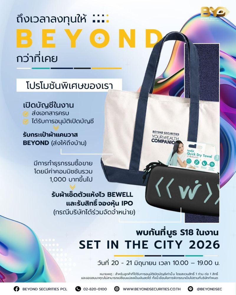 [Beyond Securities] 🎉 SET in the City 2026 ถึงเวลาลงทุนให้ BEYOND กว่า ...
