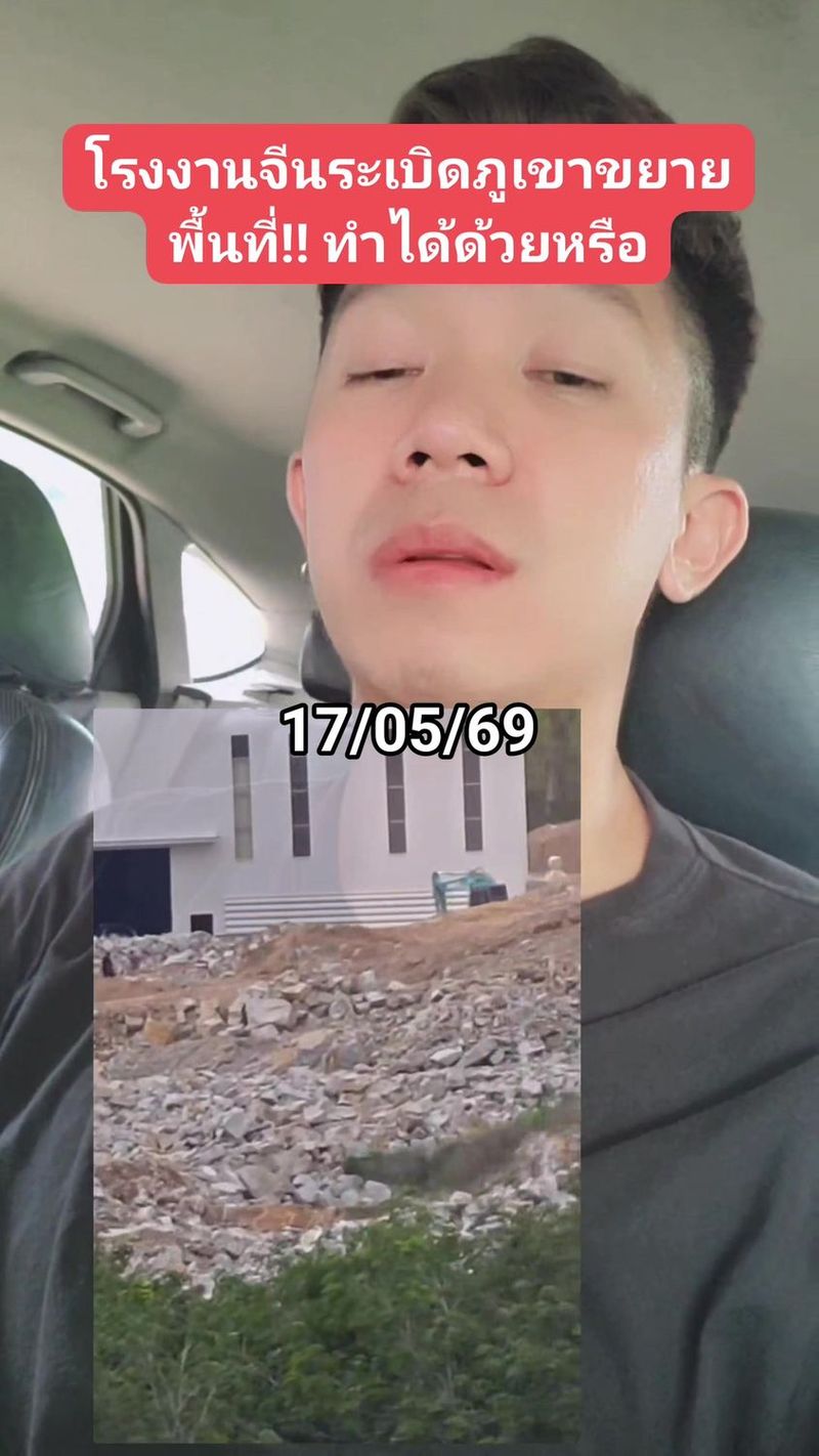 4.6K views · 2.4K reactions | โรงงานจีนระเบิดภูเขาขยายพื้นที่ #Facebookreels | Sittipong Booddapeng
