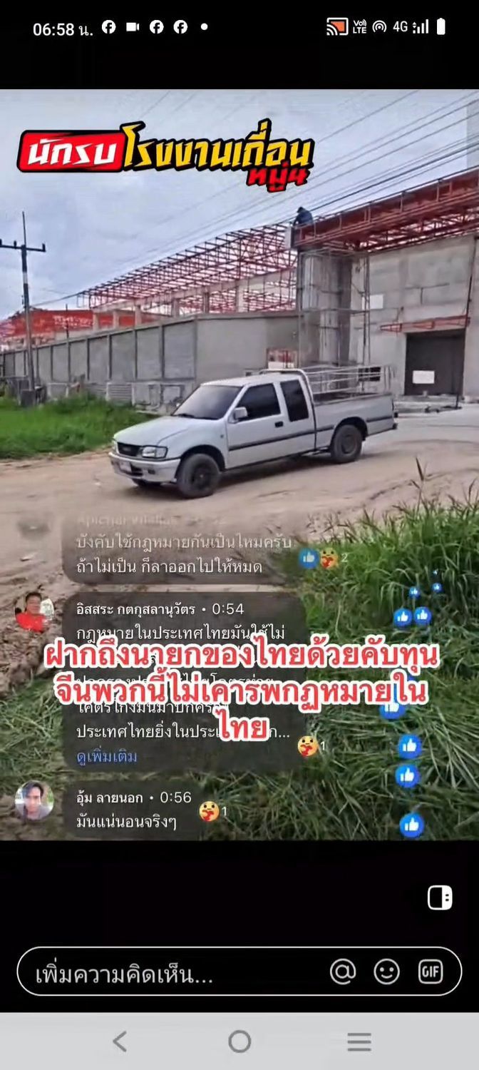 7.8K views · 385 reactions | ฝากถึงนายกของไทยด้วยคับช่วยสั่งลูกน้องมาดูแลน่อยคับมันใหญ่จิงไม่เคารพกฏหมายไทย #นักรบโรงงานเถื่อน #หมู4บ่อกวางทอง
#โรงงานเถื่อน
#จีนเทา
#เป็นกระแส | สิงหา กันยา