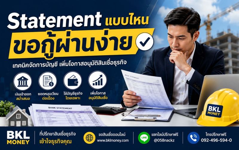 วิธีเพิ่มวงเงินสินเชื่อธุรกิจสำหรับผู้รับเหมา | BKL Money