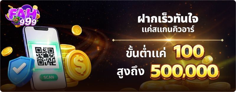 FAH999 | ศูนย์รวมเกมออนไลน์ครบวงจร ฝากถอนง่าย เล่นได้ทุกวัน