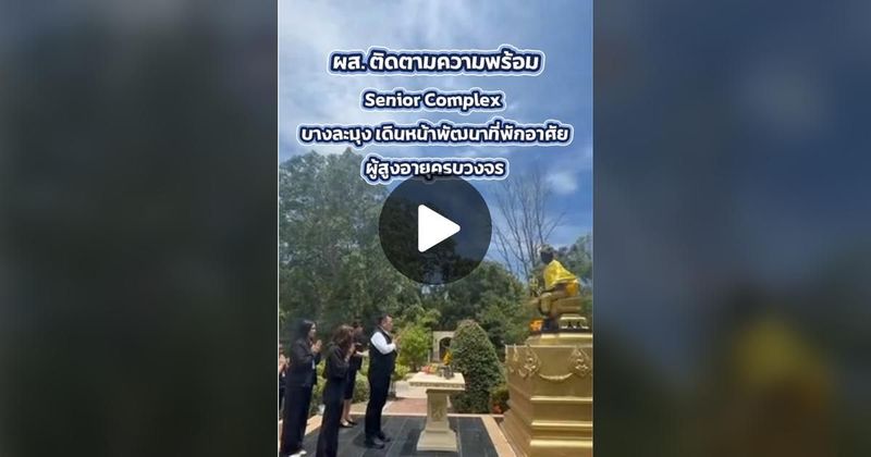 TikTok · กรมกิจการผู้สูงอายุ