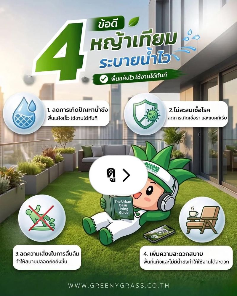 Lemon8 · น้องกรีนนี่ ขอแชร์เหตุผลที่หลายคนเลือกหญ้าเทียมระบายน้ำไว💧 · @GreenyGrass หญ้าเทียม