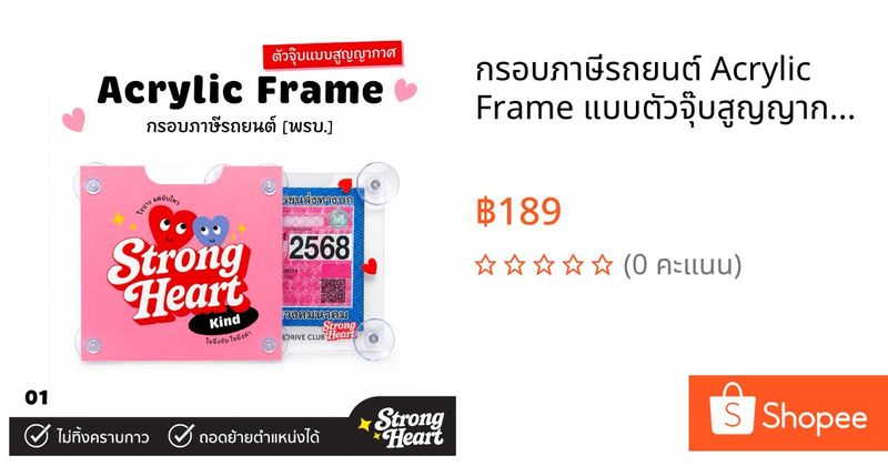 กรอบภาษีรถยนต์ Acrylic Frame แบบตัวจุ๊บสูญญากาศ ไม่ทิ้งคราบ ติดง่ายย้ายสะดวก #กรอบภาษีป้ายรถยนต์ | Shopee Thailand