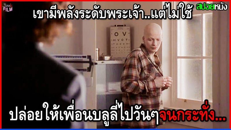 เขามีพลังระดับเทพเจ้า แต่เป็นโรคผิวเผือก เลยโดนเพื่อนบูลลี่ไปวันๆ จนกระทั่ง.. | สปอยหนัง