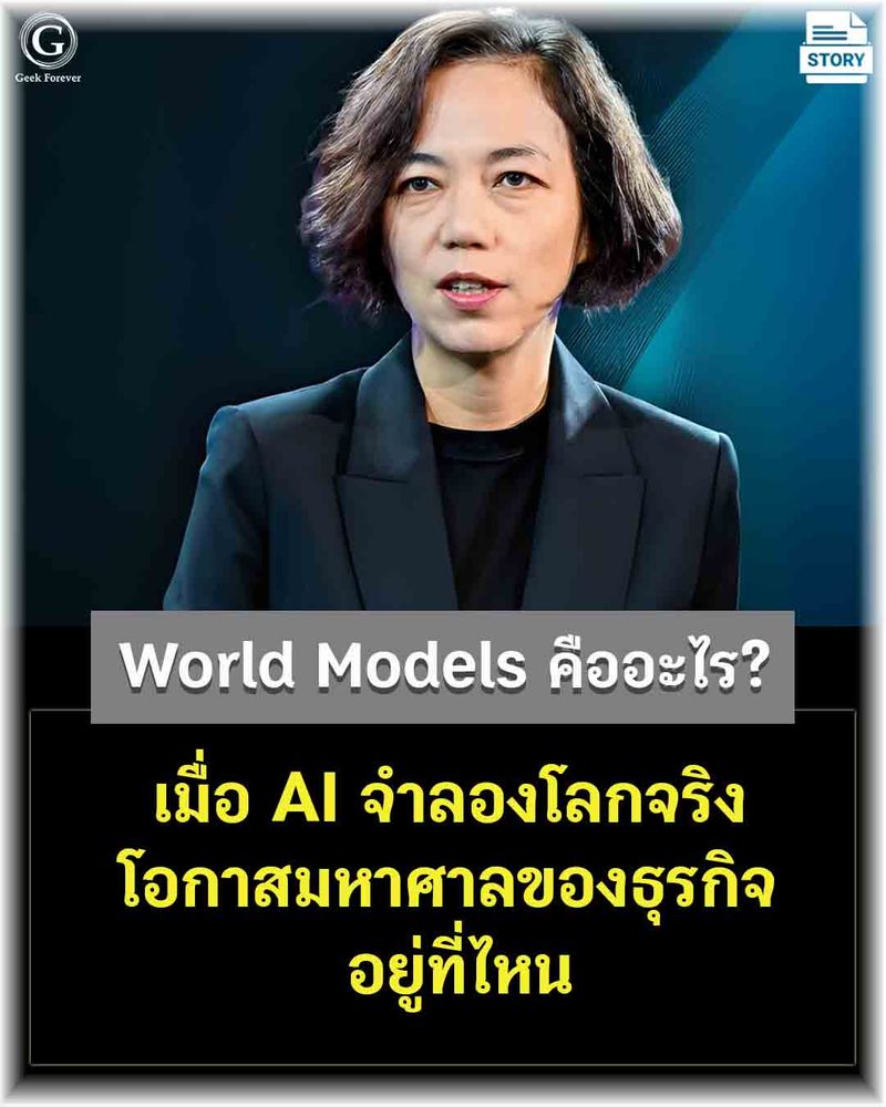 [ด.ดล Blog] World Models คืออะไร? เมื่อ AI จำลองโลกจริง โอกาสมหาศาลของ ...
