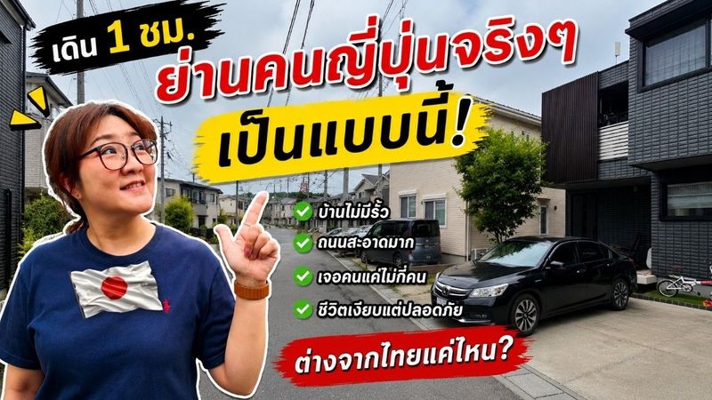 นี่คือญี่ปุ่นที่นักท่องเที่ยวไม่ค่อยเห็น! เดิน 1 ชั่วโมงในย่านคนญี่ปุ่นอยู่จริง