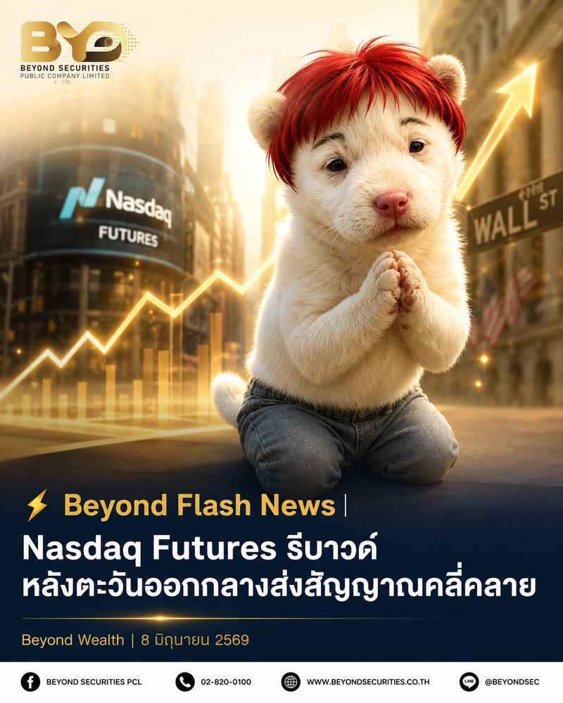 [Beyond Securities] ⚡ Beyond Flash News | Nasdaq Futures รีบาวด์ หลัง ...