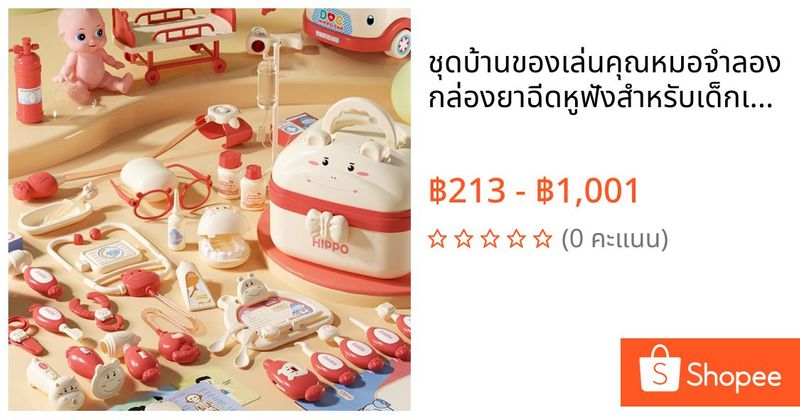 ✴♕ชุดบ้านของเล่นคุณหมอจำลองกล่องยาฉีดหูฟังสำหรับเด็กเด็กชายและเด็กหญิงหมอน้อยหกหนึ่งของเล่น | Shopee Thailand