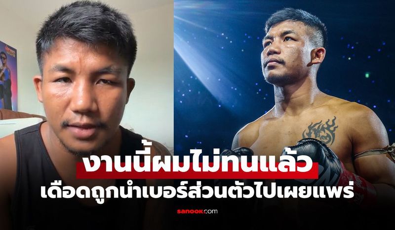 ผมเอาจริงครับ! ”รถถัง” ไม่ทนจ่อฟ้อง ”นักมวยดัง” เอาเบอร์ไปโพสต์โชว์โลกออนไลน์