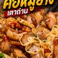 Mama Pook noodles ก๋วยเตี๋ยวคอหมูย่าง 泰式正宗妈妈面馆 - Park Silom