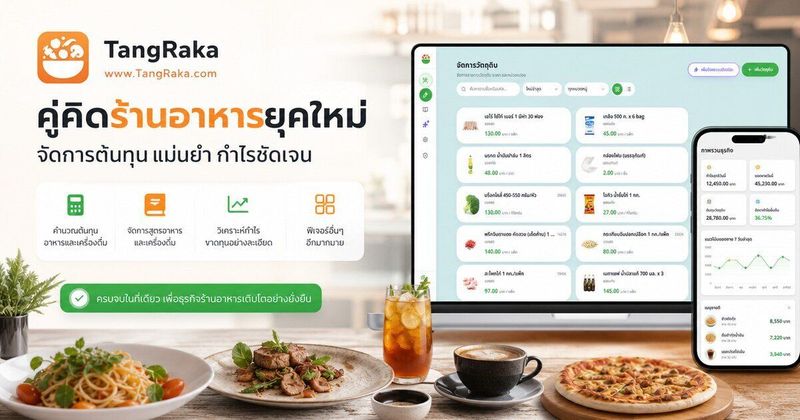 Tangraka.com เว็บไซต์สำหรับผู้ประกอบการร้านอาหาร