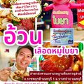อ้วนเลือดหมูใบยา สาขาสะพานเจษฎาบดินทร์