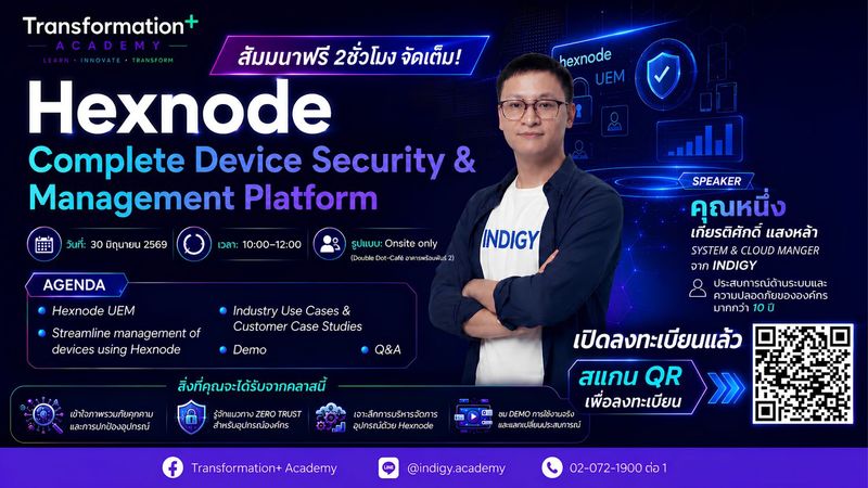 Fill | อบรมฟรี! Hexnode : Complete Device Security &amp; Management Platform (2 Hours)