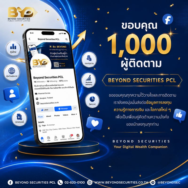[Beyond Securities] 🎉 ขอขอบคุณ 1,000 ผู้ติดตามบน Facebook 👉🏻 BEYOND ...