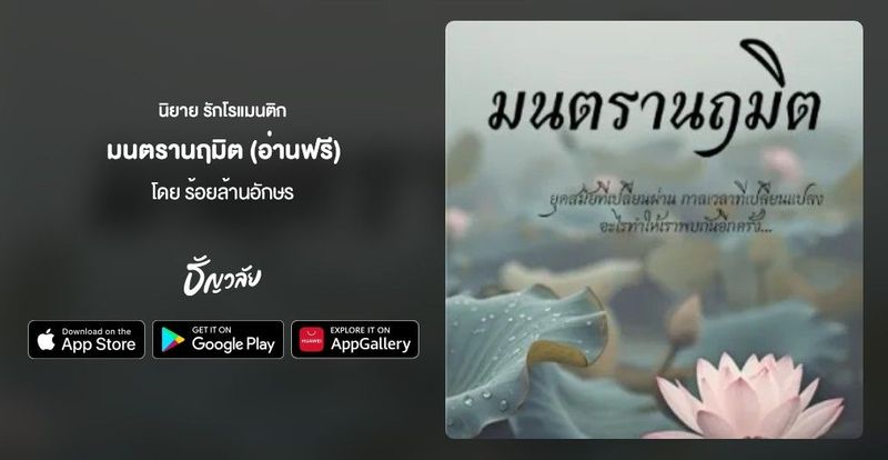 มนตรานฤมิต (อ่านฟรี)