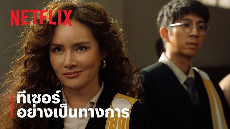 ทนายปีศาจ | ทีเซอร์อย่างเป็นทางการ | Netflix