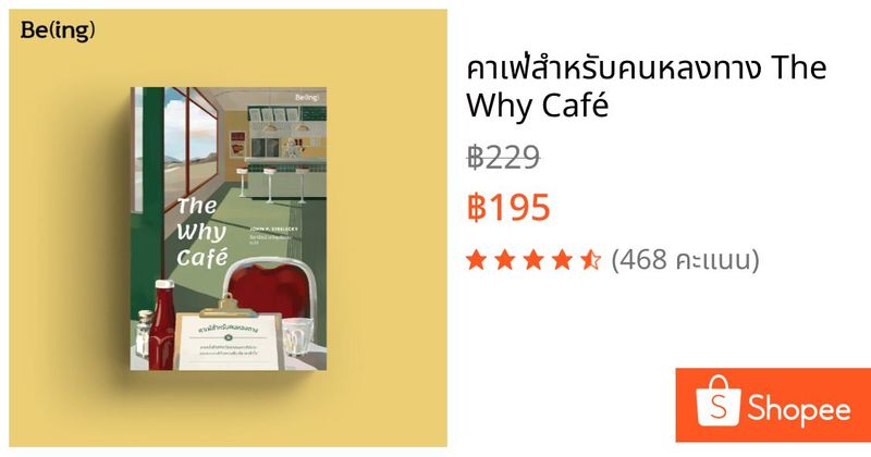 คาเฟ่สำหรับคนหลงทาง The Why Café | Shopee Thailand