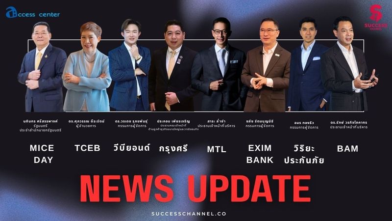 NEWS UPDATE : MICE Day/ TCEB/ วีบียอนด์/ กรุงศรี/ MTL/ EXIM BANK/ วิริยะ ประกันภัย/ BAM
