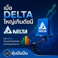บริษัท เดลต้า อีเลคโทรนิคส์ (ประเทศไทย) จำกัด (มหาชน)