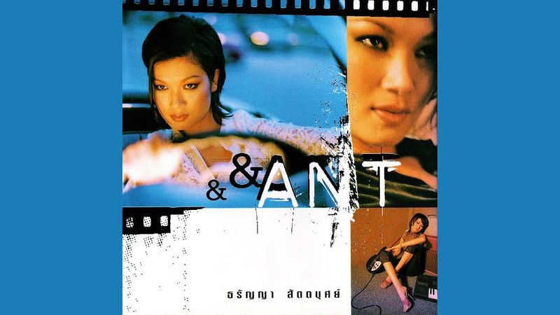ธรัญญา สัตตบุศย์ : อยู่กับใคร (Betty Mix)
