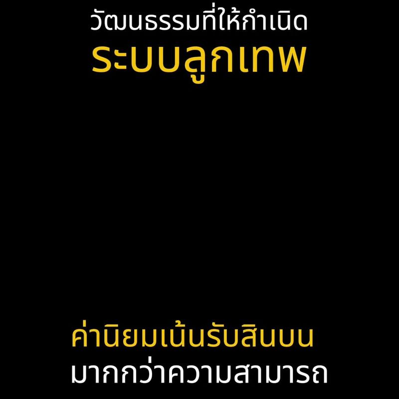 389K views · 11K reactions | เปิดตัวหนังสั้นฉบับเต็ม:
จากวัฒนธรรมที่อุปถัมภ์ระบบ ”ลูกเทพ” สู่การคอร์รัปชั่นที่ใครๆ ก็ทำกันจนชิน หนังสั้น ”ทุกเจนโกง” ตีแผ่พฤติกรรมในชีวิตประจำวันที่สังคมเผลอมองว่าเป็น ”เรื่องปกติ” จนมันฝังรากลึกกลายเป็นวัฒนธรรมประจำชาติโดยที่เราไม่ทันตั้งตัว ถึงเวลาที่เราต้องหยุดรับมรดกที่เน่าเฟะ และเลิกปล่อยผ่านเรื่องพวกนี้! #ทุกเจนโกง #EveryGenIsCorrupt #หนังสั้น #ต่อต้านคอร์รัปชั่น #ไม่ใช่เรื่องปกติ #STOPCorruption | CSI LA