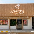 บ้านบางกอก สาขา ราชพฤกษ์