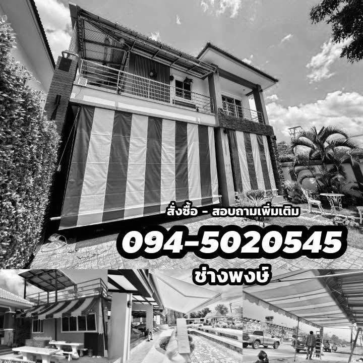 ผ้าใบอุดรธานี วีระผ้าใบ 094-5020545 | Udon Thani
