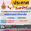 มหาวิทยาลัยเทคโนโลยีราชมงคลสุวรรณภูมิ ศูนย์พระนครศรีอยุธยา หันตรา