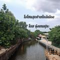 บางกระเจ้า