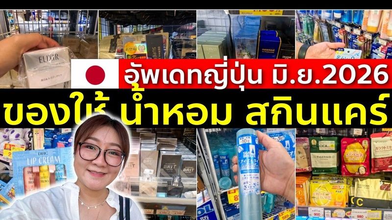 รีวิวไอเท็มใหม่น่าซื้อ ของใช้ น้ำหอม สกินแคร์ ตึกม่วงอุเอโนะ โตเกียว เที่ยวญี่ปุ่น