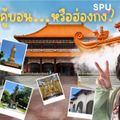 วัดฝอกวงซัน